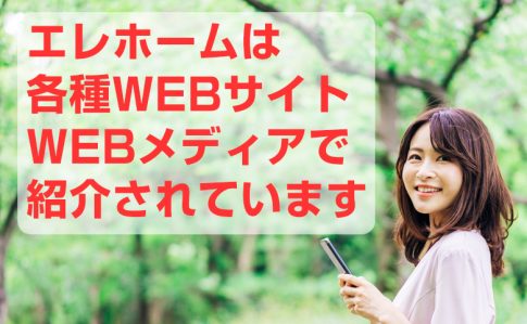 メディア紹介