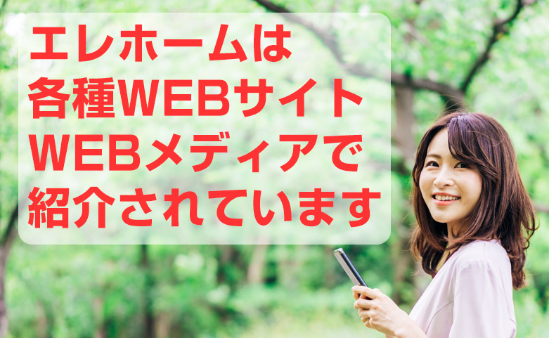 メディア紹介