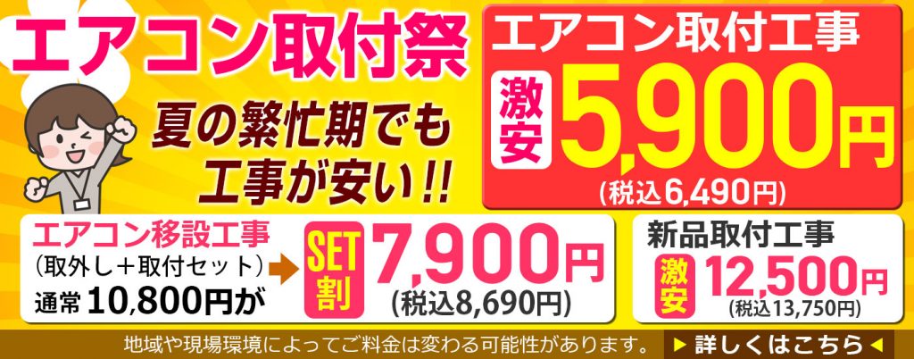新生活応援エアコン春トクキャンペーン