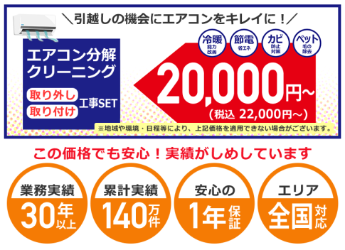 エアコンクリーニング