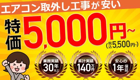 エアコン取り外し 熊本県