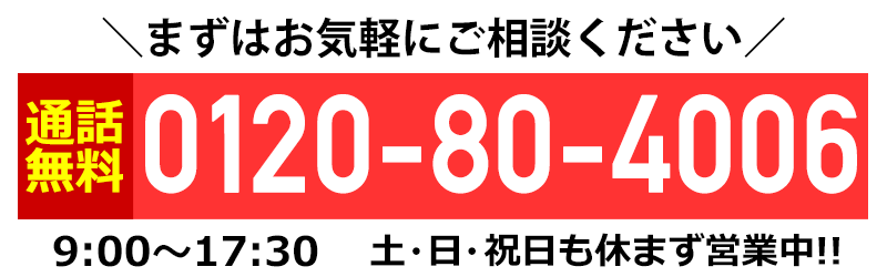 電話問い合わせはこちら