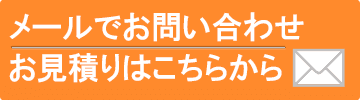 フォームで問い合わせる