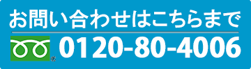 電話で問い合わせる