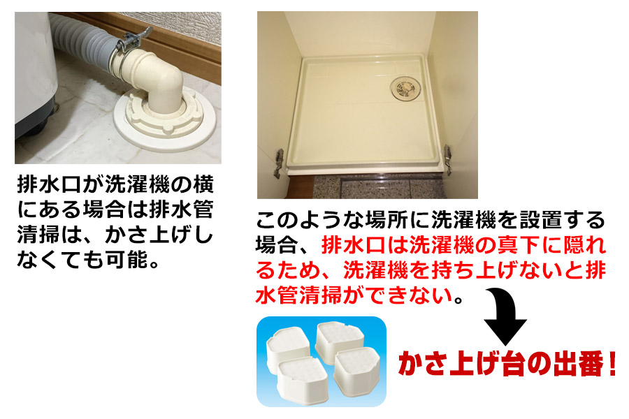 洗濯機かさ上げ台