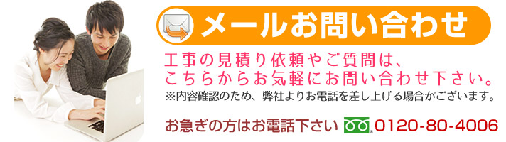 メール問い合わせ