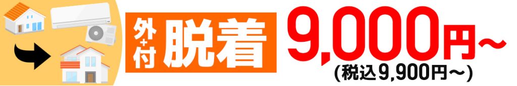 エアコン移設工事鹿児島