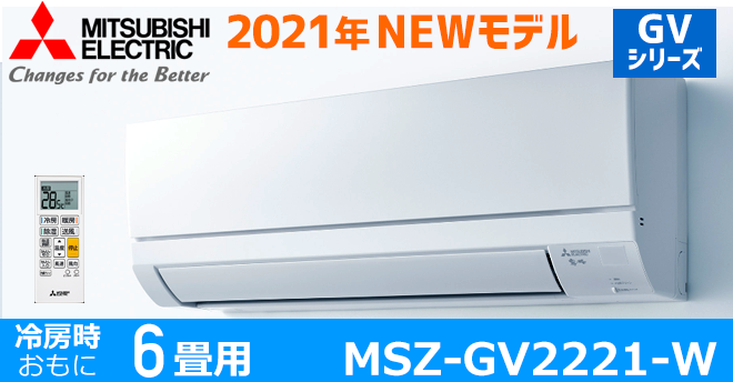 三菱電機GVシリーズ