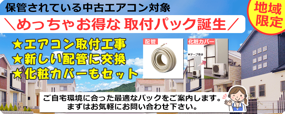 地域限定パック