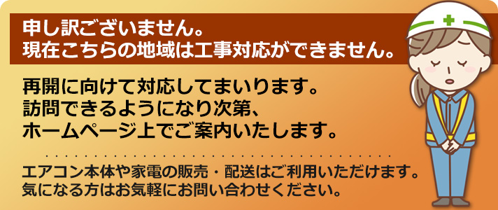 対応不可地域