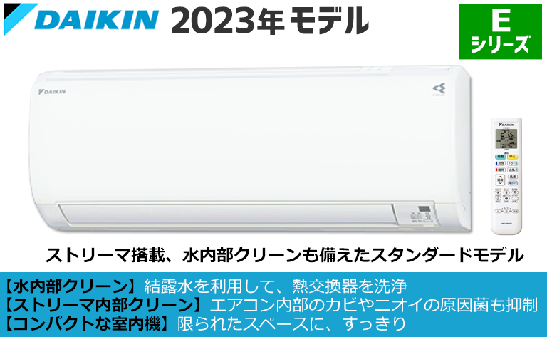 ダイキン2023年製エアコン