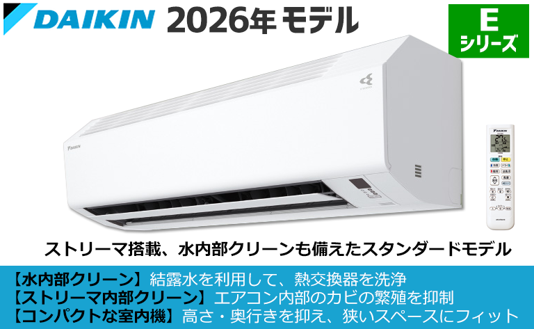 ダイキンエアコン2026年製