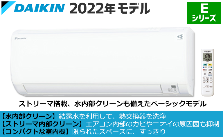 ダイキン2022年エアコン
