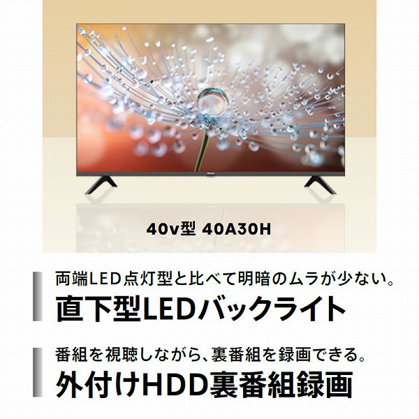 Hisense 40A30H 主な機能