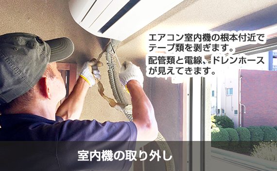 エアコン室内機の取り外し